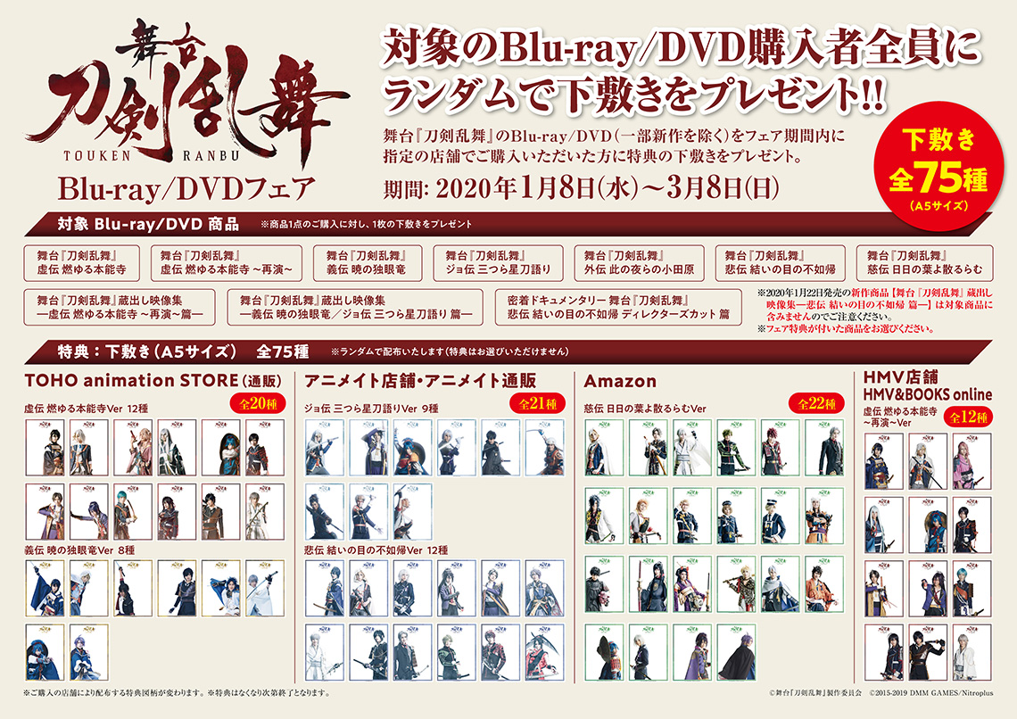 大人気好評 舞台 刀剣乱舞 刀ステ 悲伝 結いの目の不如帰 Blu-ray