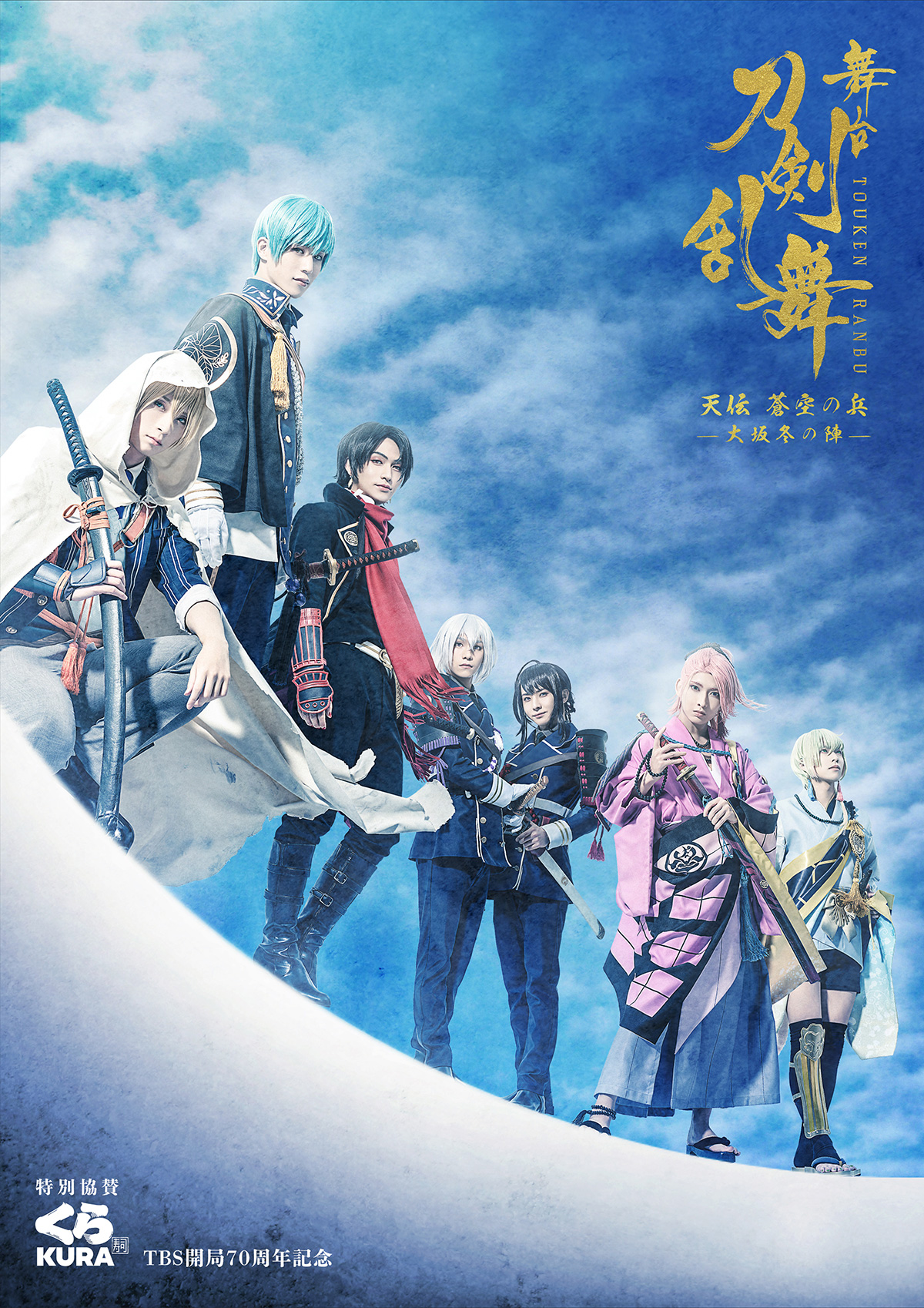 刀ステ 舞台 刀剣乱舞 天伝 大阪夏の陣 冬の陣 Blu-ray セット-