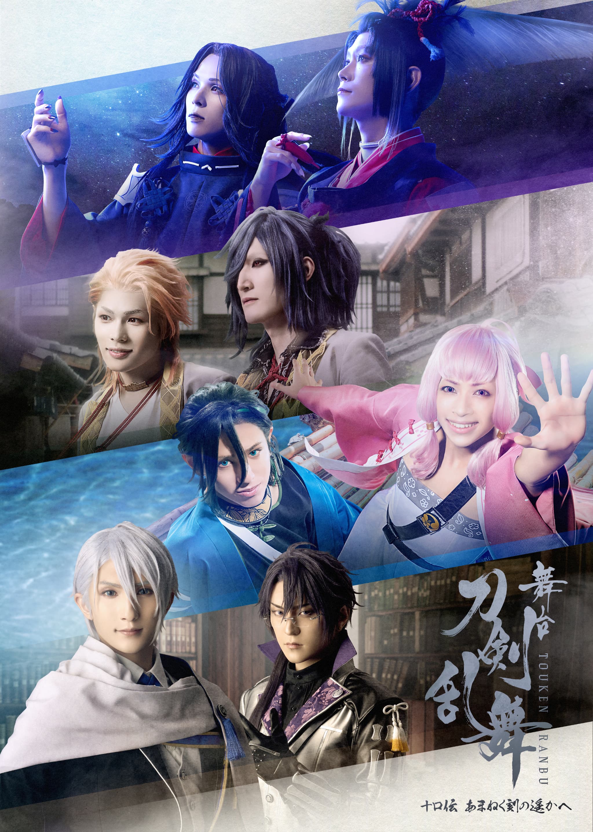 公演名 キービジュアル