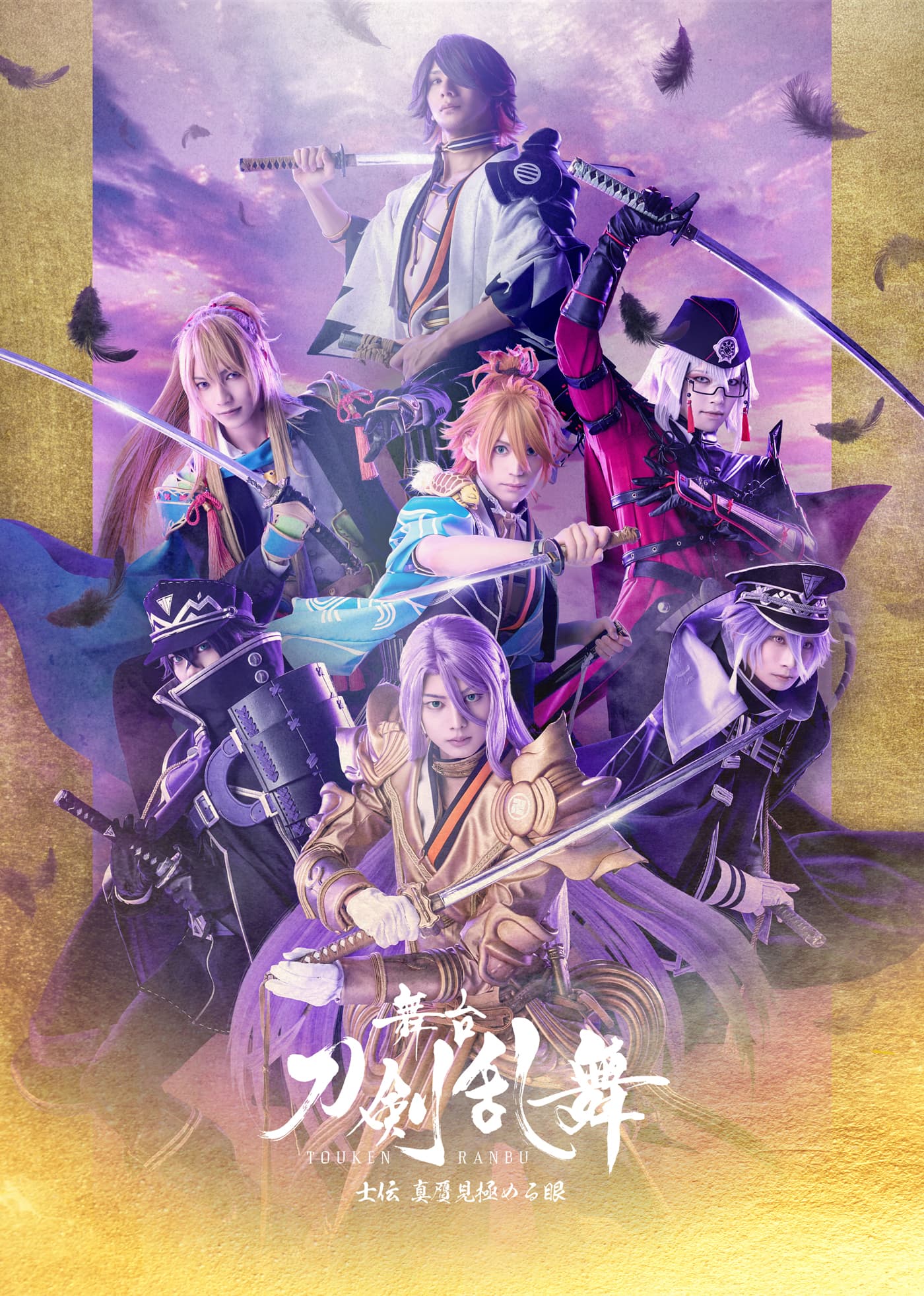 公演名 キービジュアル
