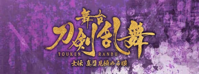 士伝 真贋見極める眼