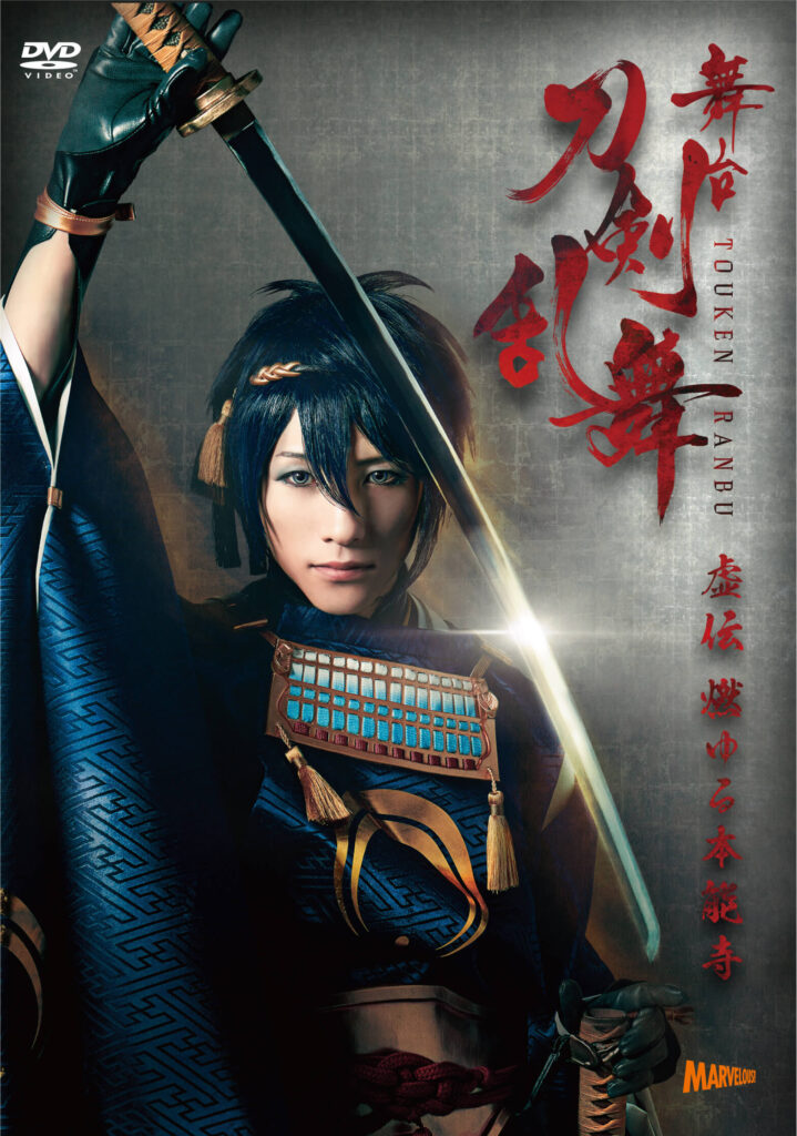 舞台 刀剣乱舞 Blu-ray DVD 虚伝(初演)〜義伝ミュージカル6枚セット 