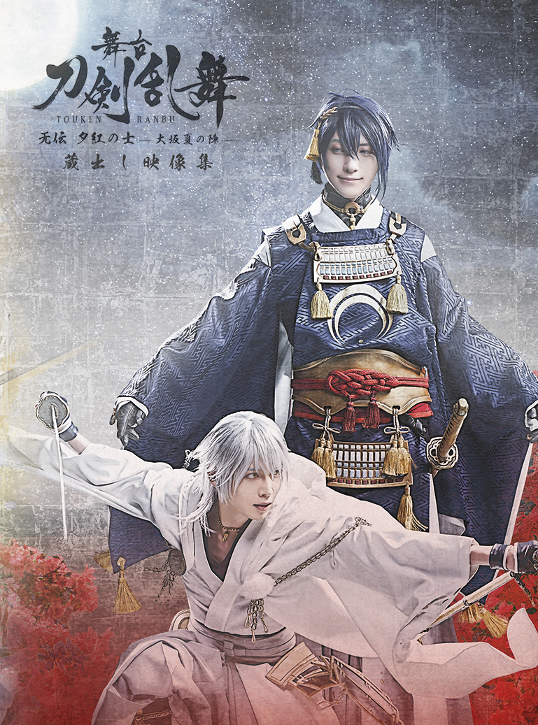 本物新品 - ☆未開封☆【TAS特典付】Blu-ray 科白劇舞台刀剣乱舞/灯