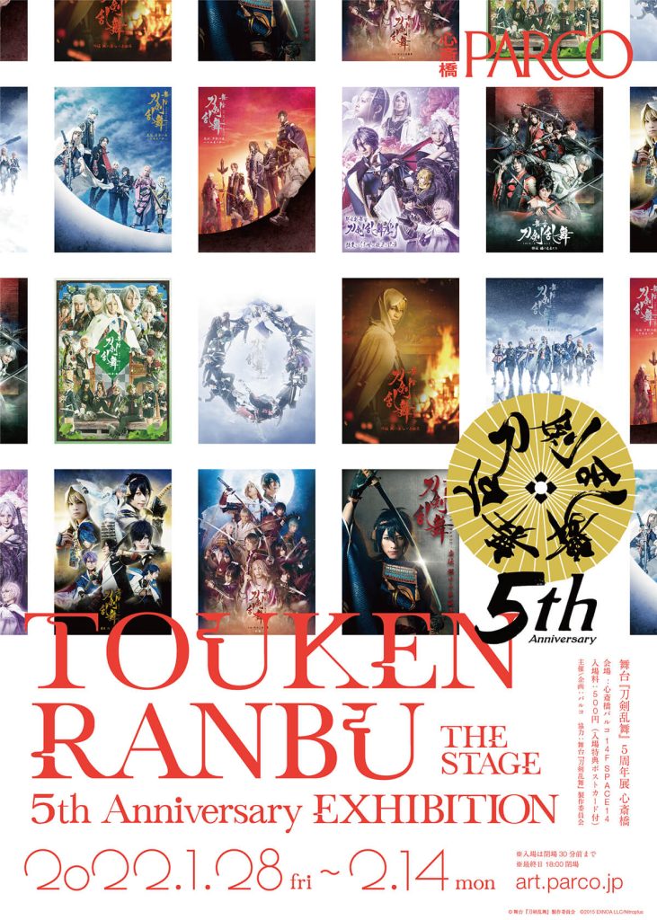 舞台 刀剣乱舞 綺伝いくさ世の徒花