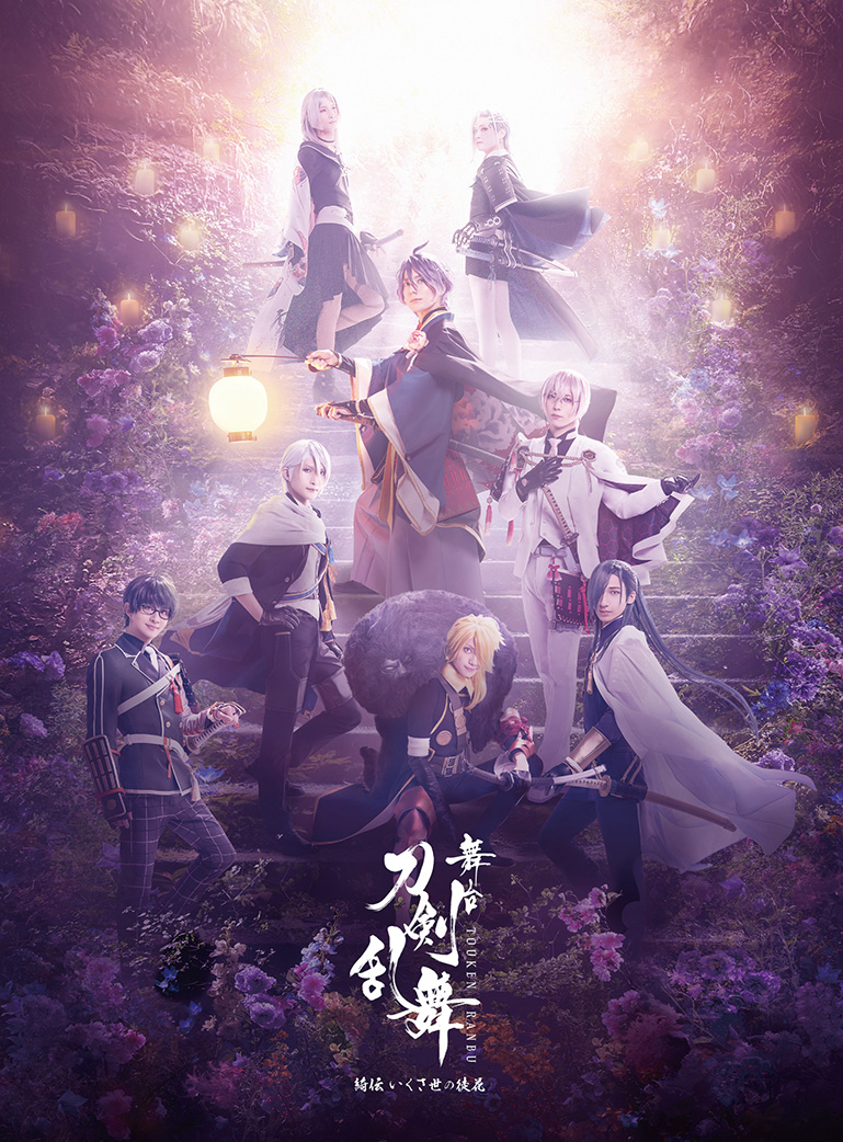 刀ステ舞台『刀剣乱舞』七周年感謝祭 -夢語刀宴會- Blu-ray＜数量限定　豪華版＞