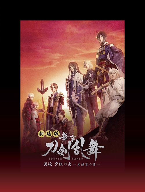 小松準弥舞台刀剣乱舞 天伝 无伝 BluRay サウンドトラック 特典メガジャケBOX