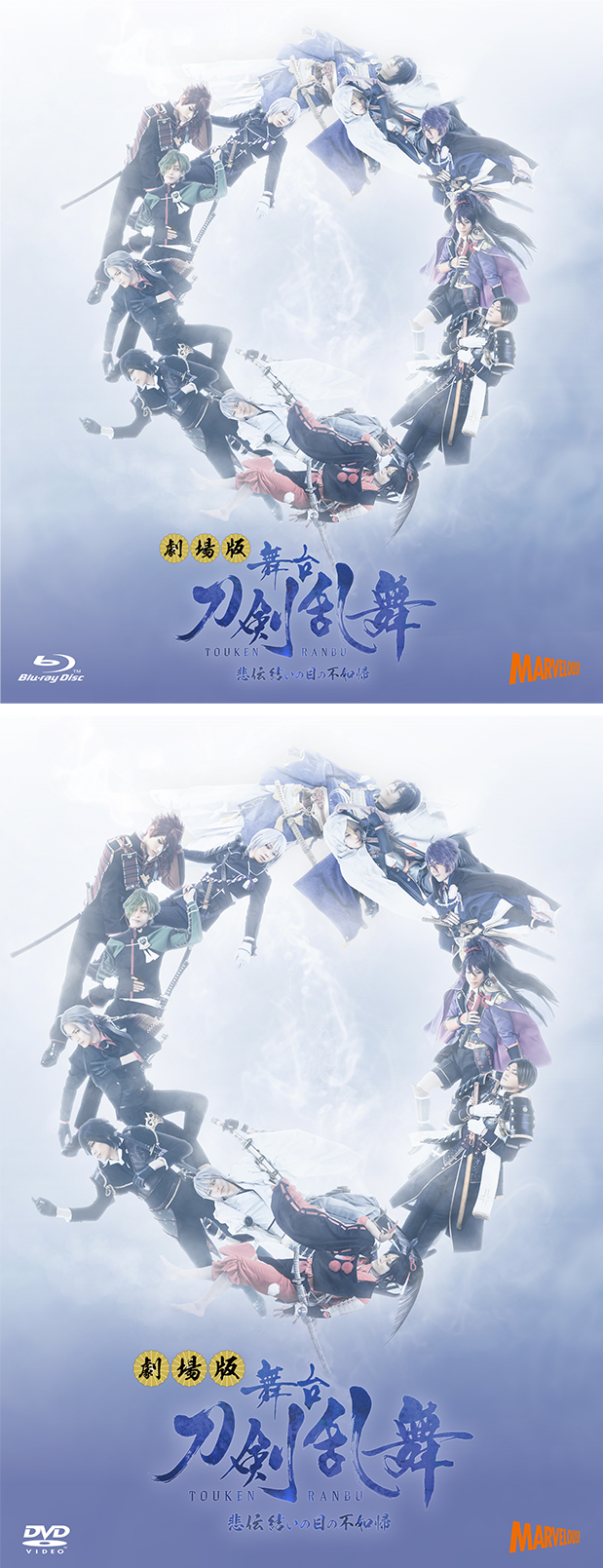 舞台『刀剣乱舞』悲伝 結いの目の不如帰 Blu-ray 初回限定版-