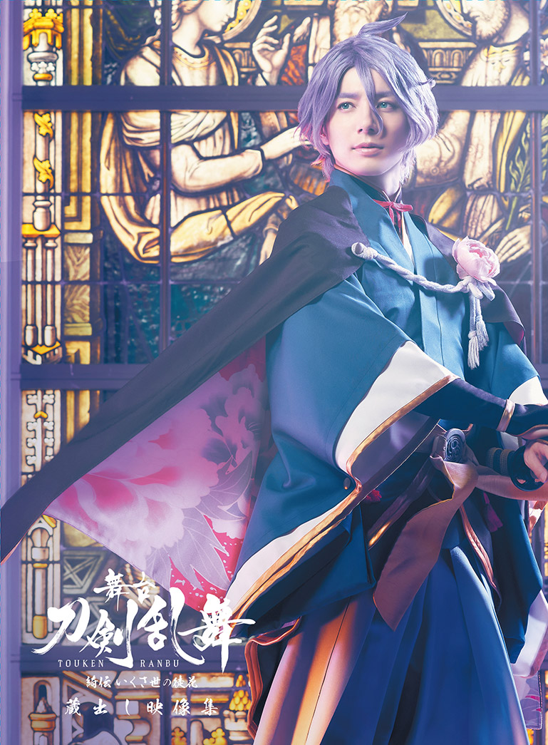 舞台『刀剣乱舞』綺伝 いくさ世の徒花 Blu-ray舞台/ミュージカル 