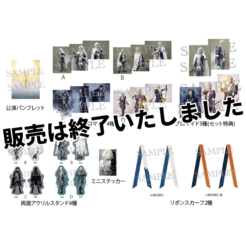 舞台『刀剣乱舞』単独行 アクリルスタンド コンプリートセット＆ご当地