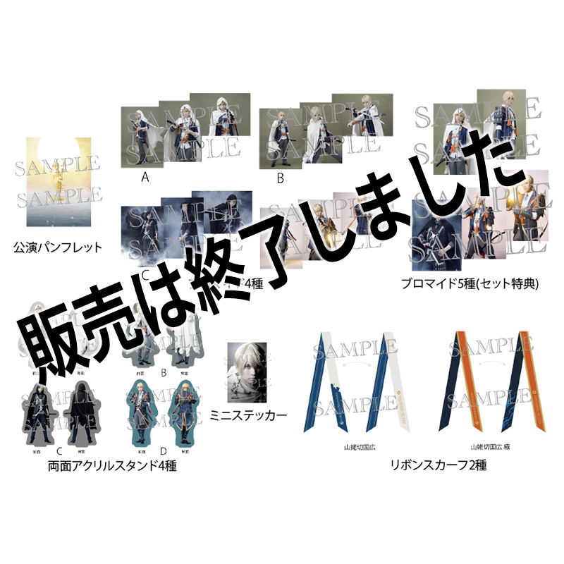 最新作高品質舞台　刀剣乱舞　山姥切国広セット アイドル