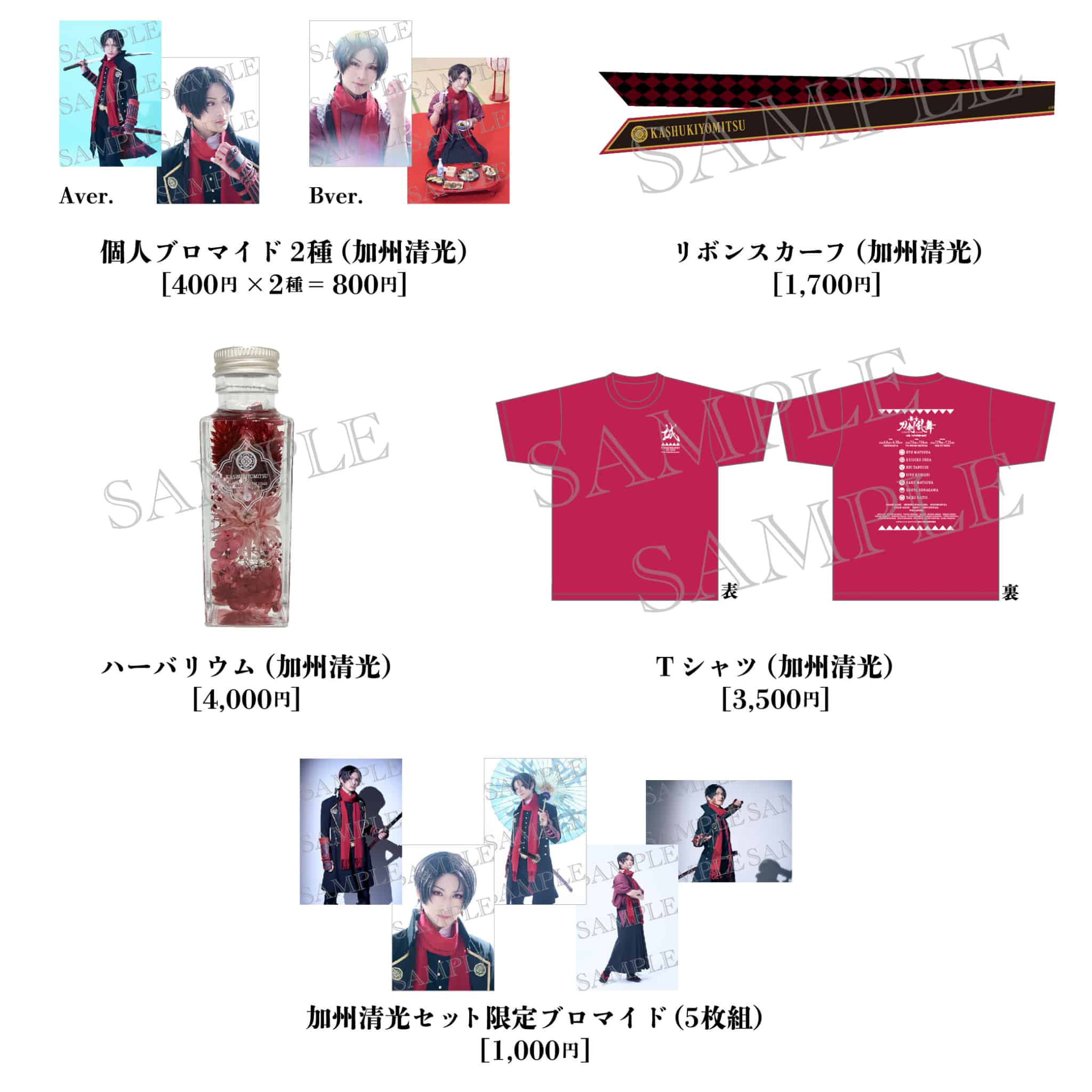 GOODS｜舞台『刀剣乱舞』 