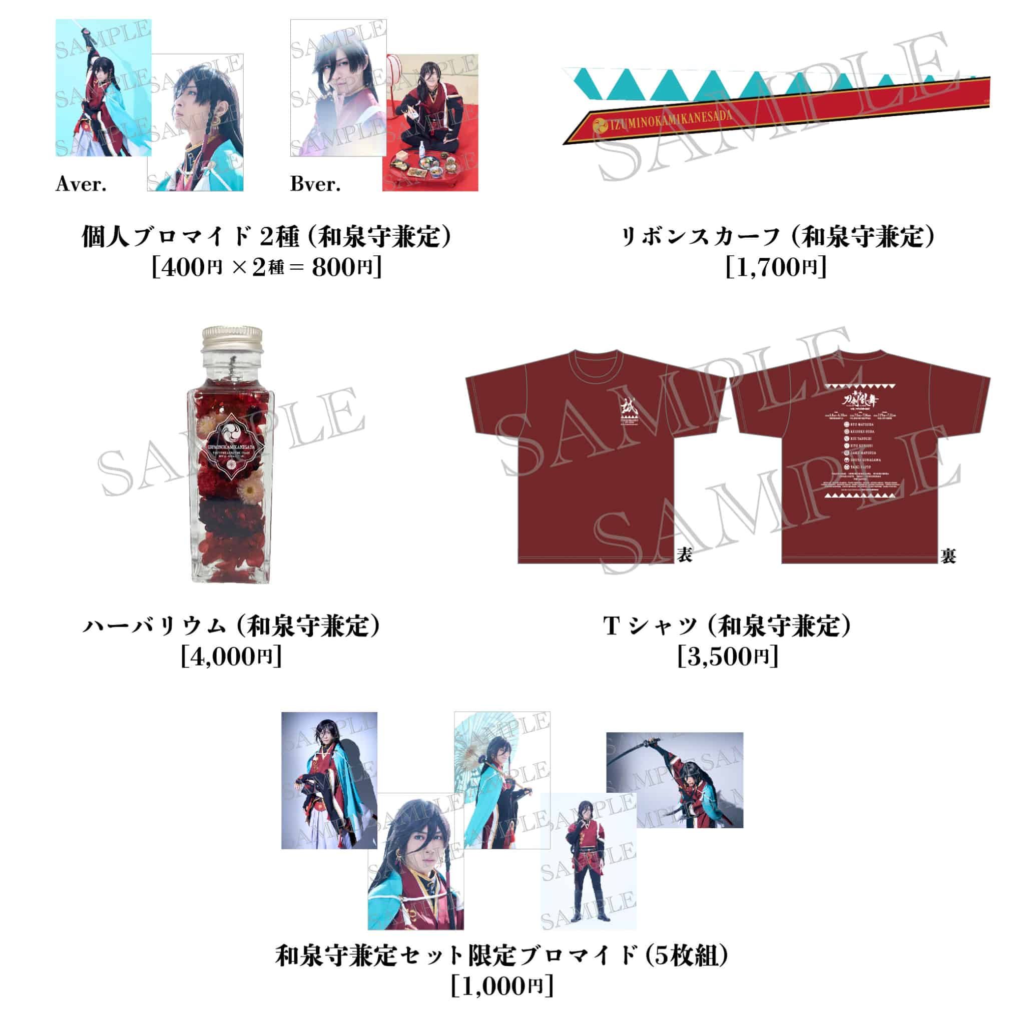 GOODS｜舞台『刀剣乱舞』