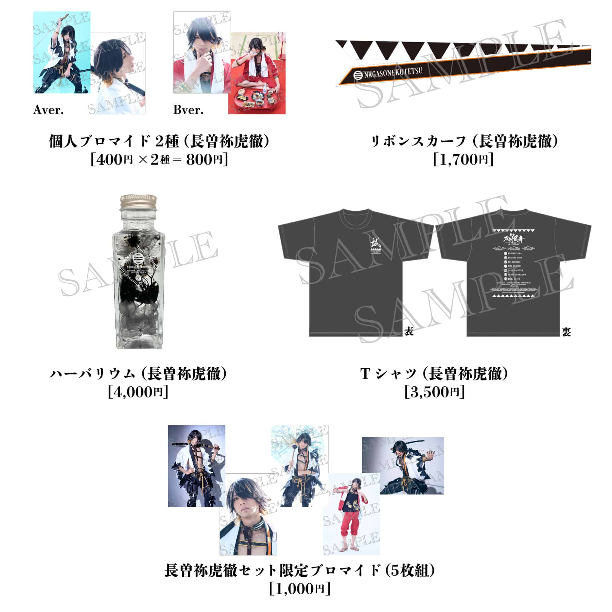 GOODS｜舞台『刀剣乱舞』