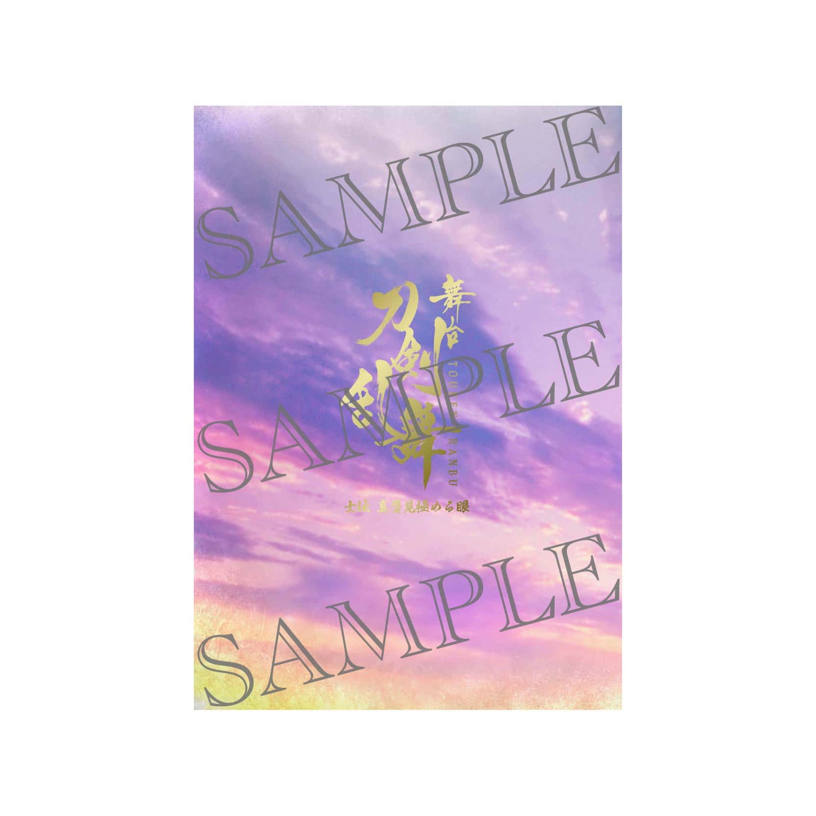 GOODS｜舞台『刀剣乱舞』