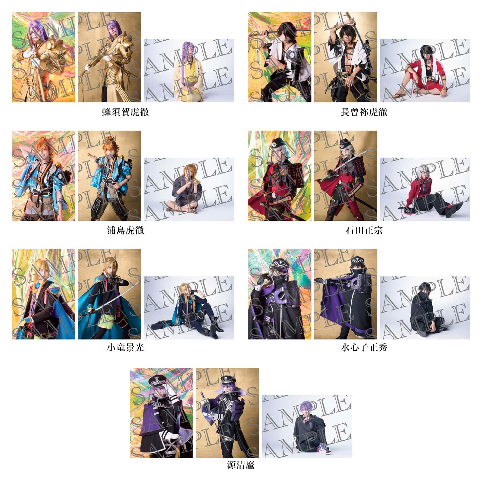舞台『刀剣乱舞』士伝 真贋見極める眼 個人ブロマイド(刀剣男士)