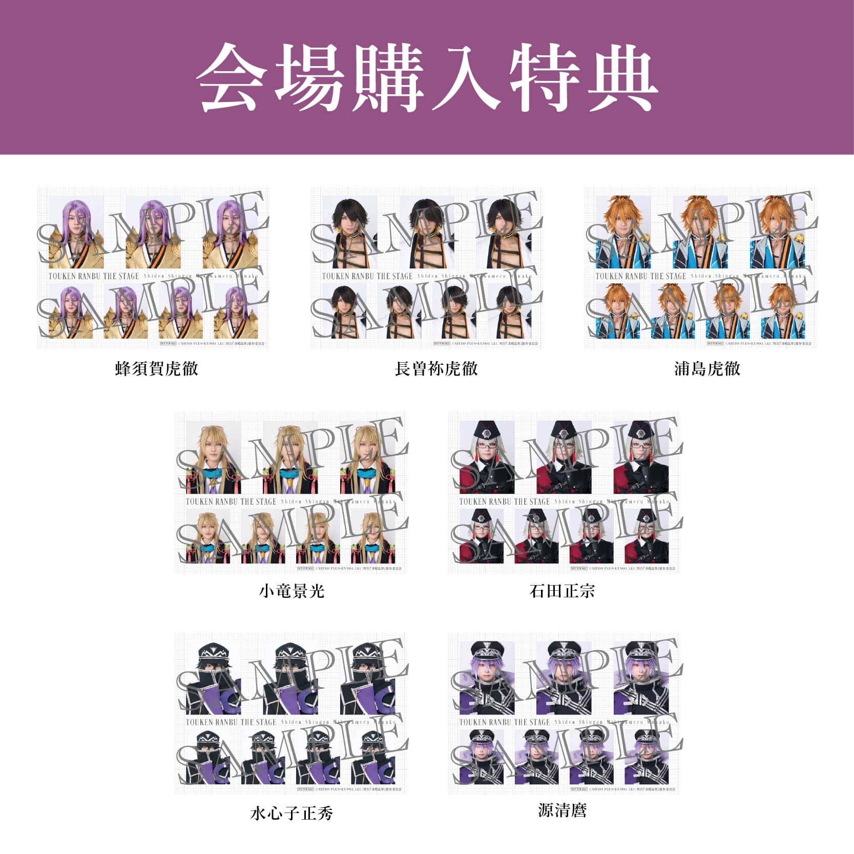 【会場購入特典】証明写真風ブロマイド