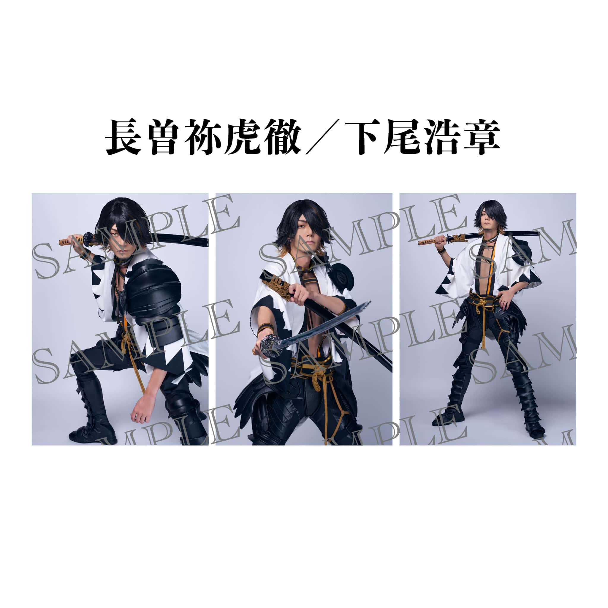 舞台『刀剣乱舞』士伝 真贋見極める眼 個人ブロマイド（長曽祢虎徹／下尾浩章）