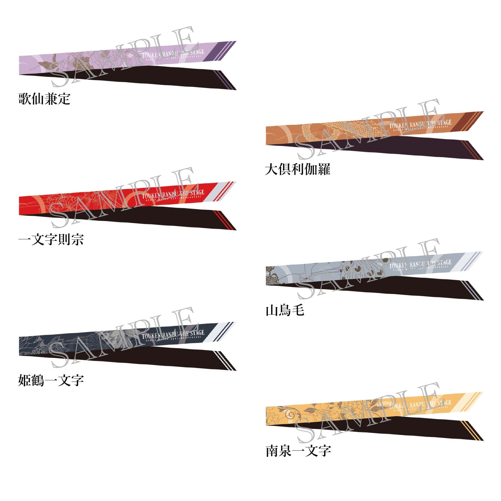 舞台『刀剣乱舞』禺伝 矛盾源氏物語〜再演〜 リボンスカーフ