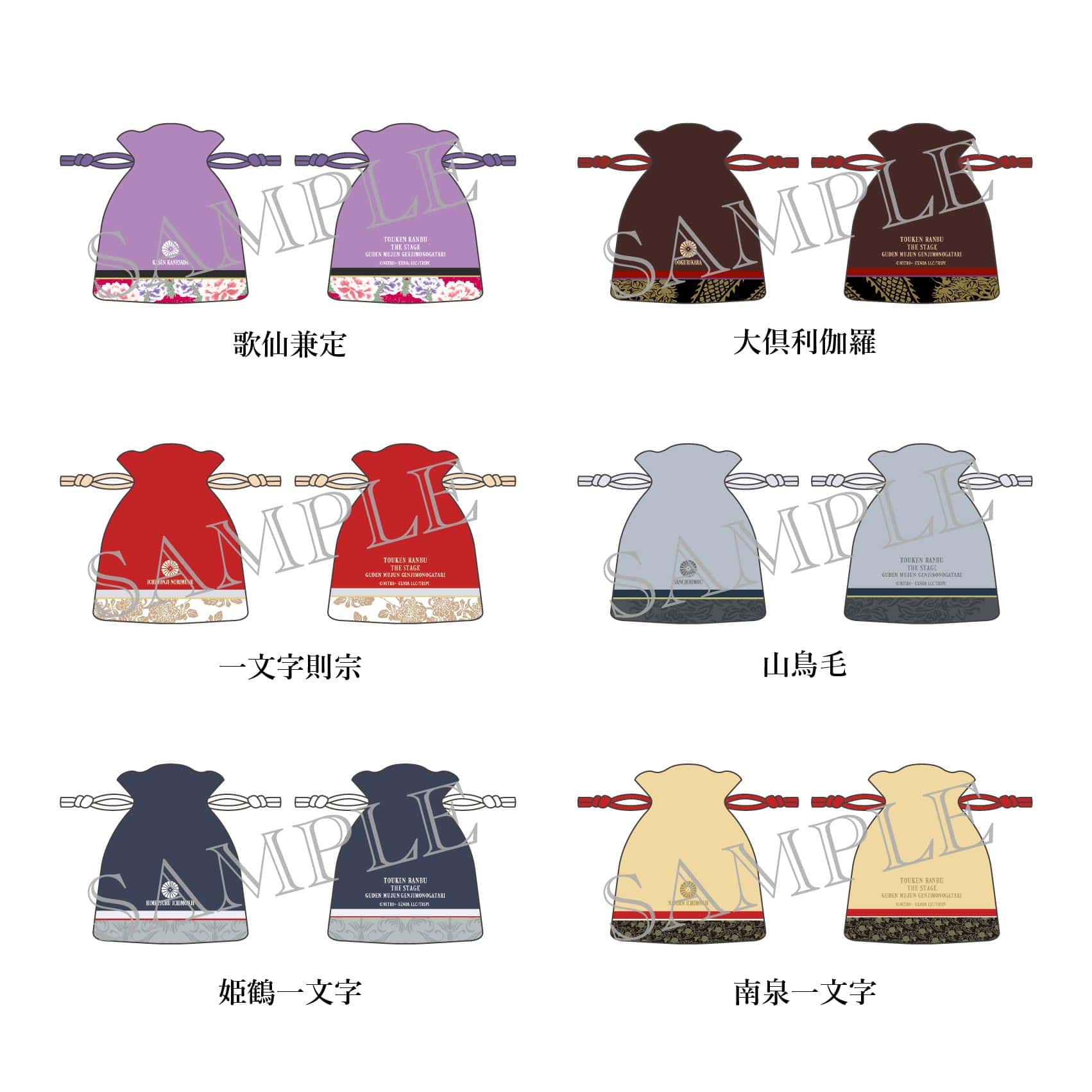 舞台『刀剣乱舞』禺伝 矛盾源氏物語〜再演〜 巾着