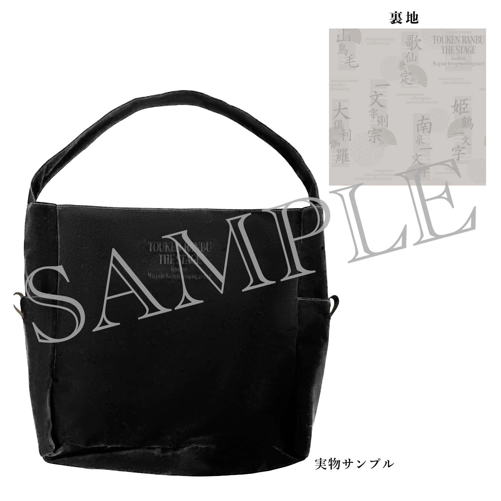 舞台『刀剣乱舞』禺伝 矛盾源氏物語〜再演〜 ワンハンドルトートバッグ