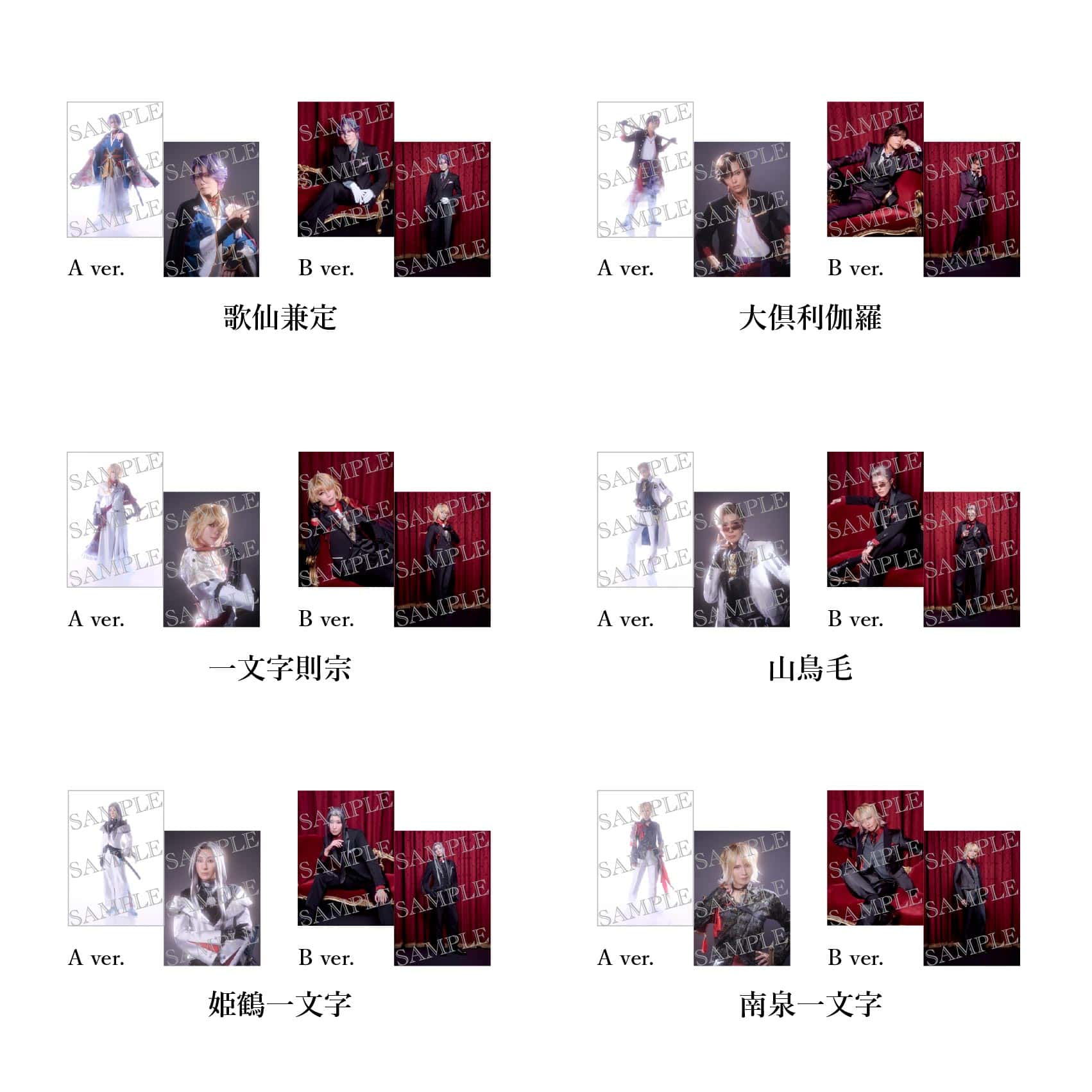 舞台『刀剣乱舞』禺伝 矛盾源氏物語〜再演〜 個人ブロマイド（刀剣男士）