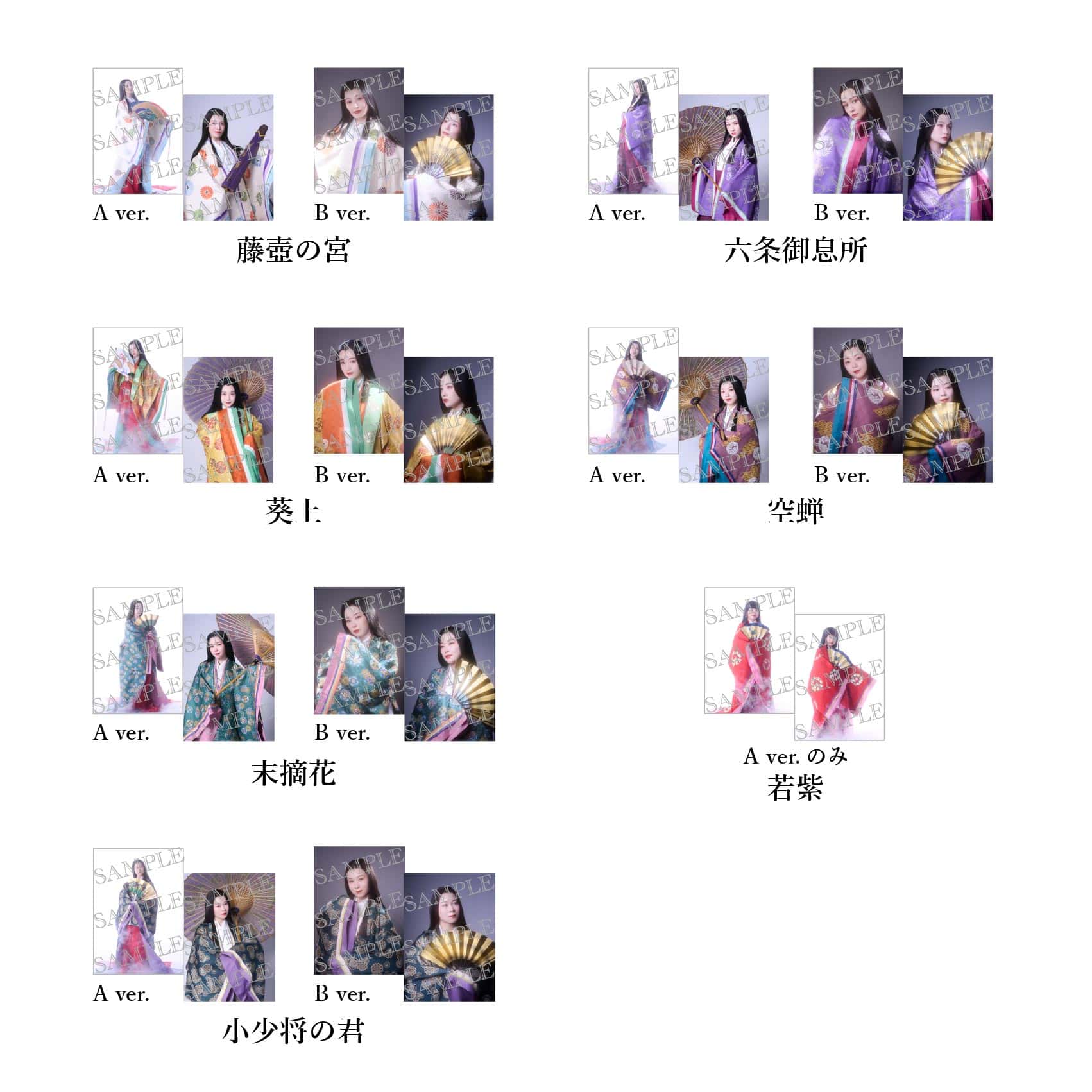 舞台『刀剣乱舞』禺伝 矛盾源氏物語〜再演〜 個人ブロマイド（源氏物語登場人物＆歴史上人物）