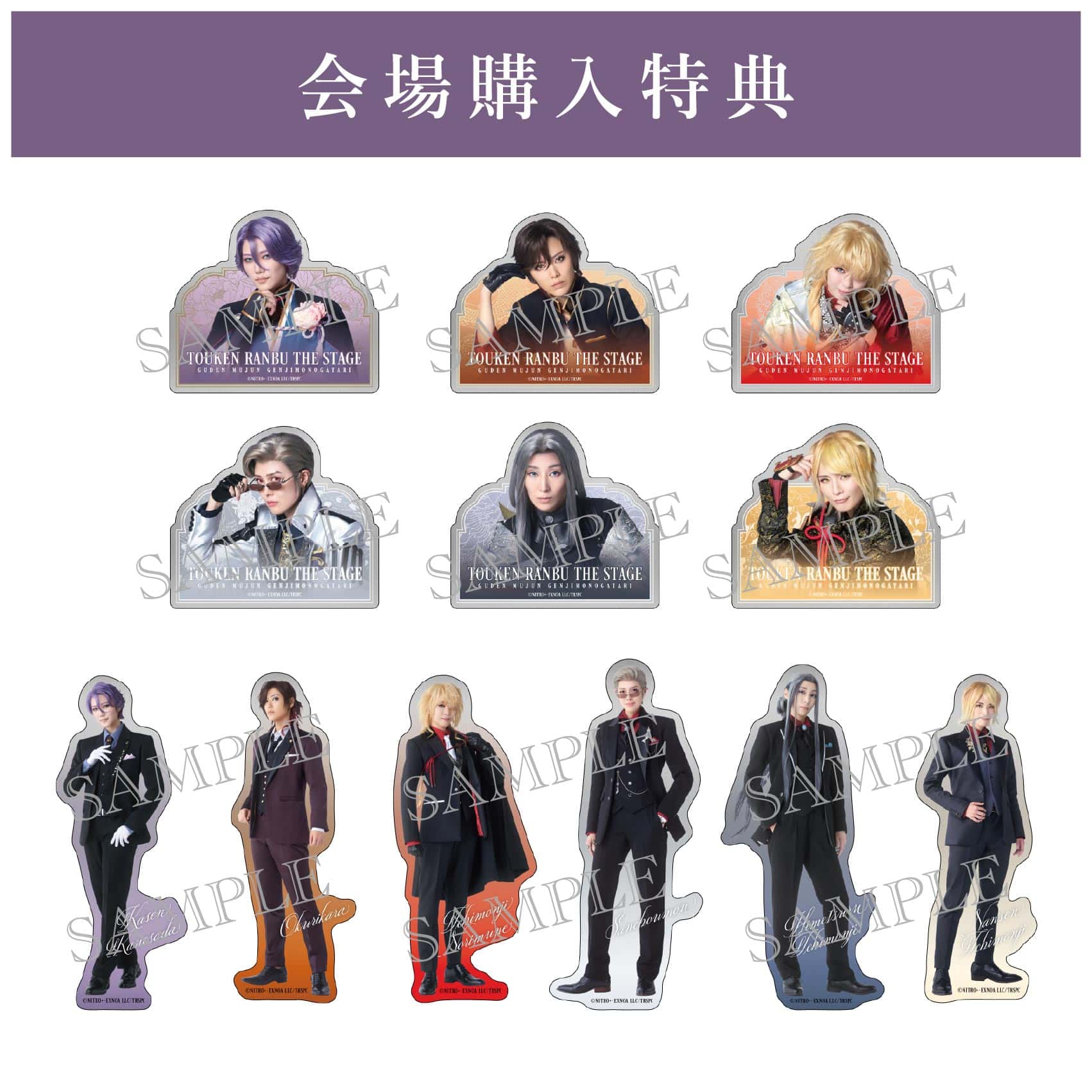 舞台『刀剣乱舞』禺伝 矛盾源氏物語〜再演〜 【会場購入特典】ダイカットステッカー