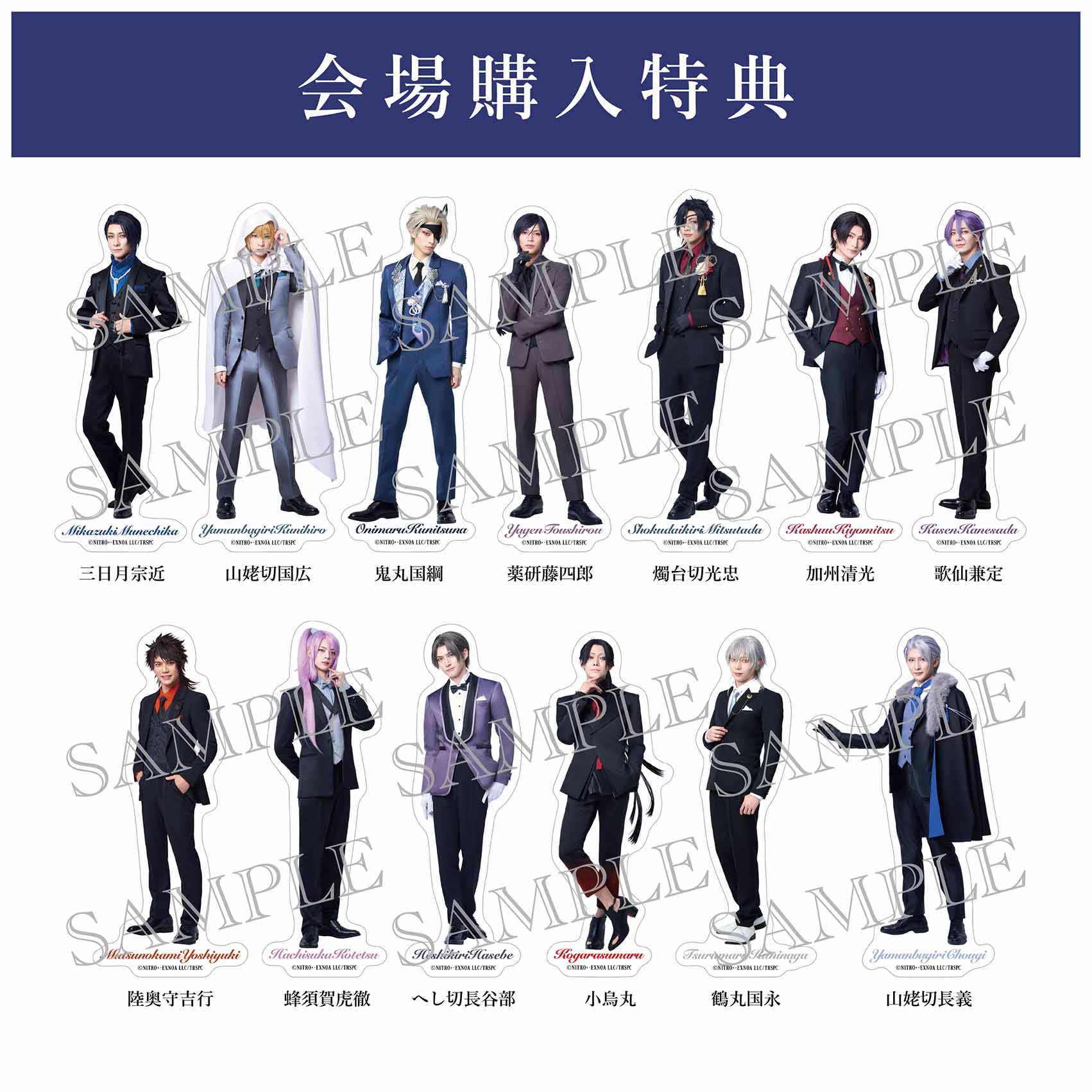 舞台『刀剣乱舞』陽伝 月と太陽と星々よ【会場購入特典】ダイカットステッカー