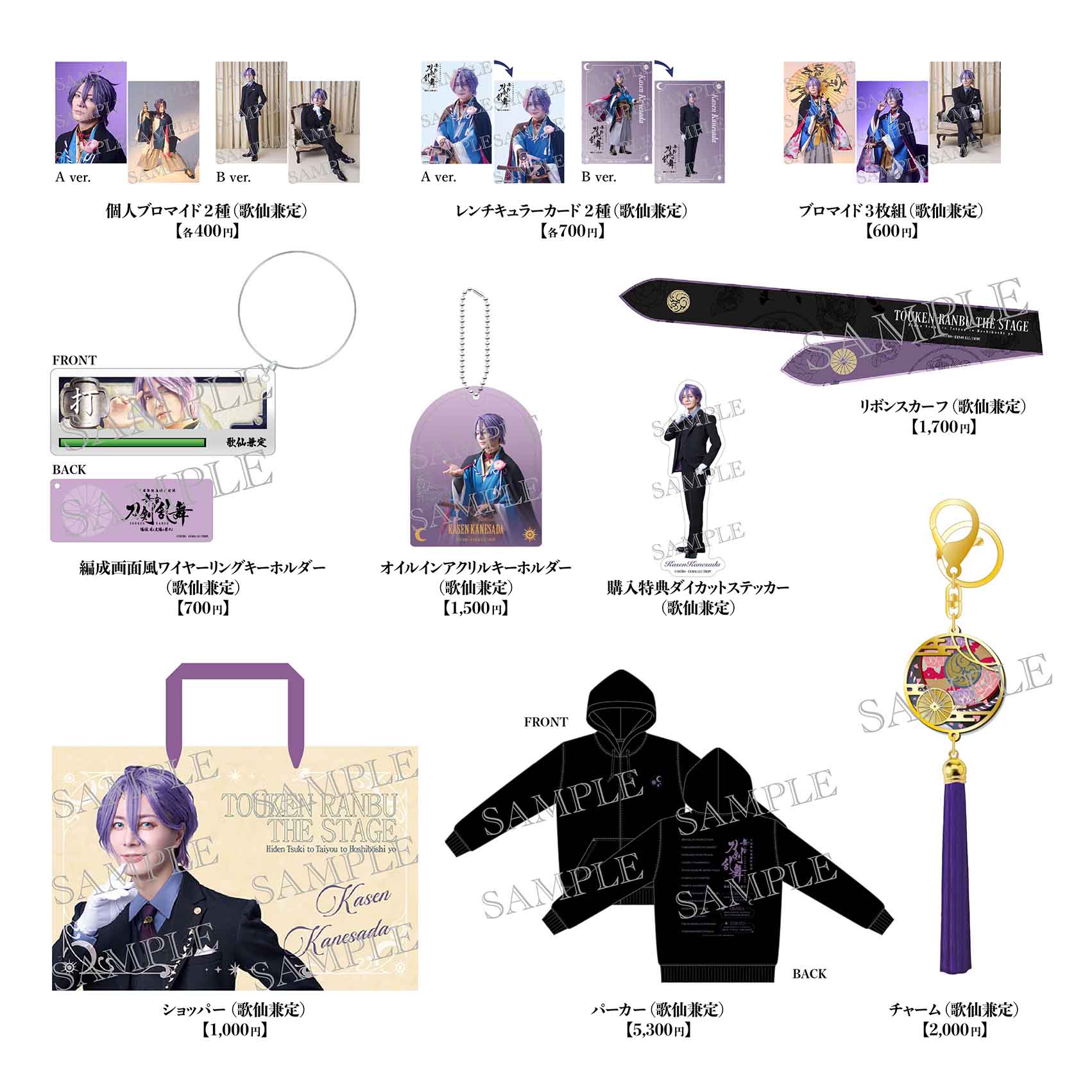 舞台『刀剣乱舞』陽伝 月と太陽と星々よ【歌仙兼定セット】※通販限定