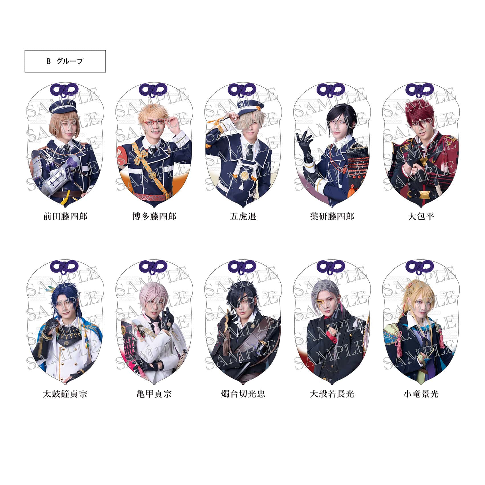 舞台『刀剣乱舞』十周年記念 どんぐりアクリルキーホルダー　Bグループ